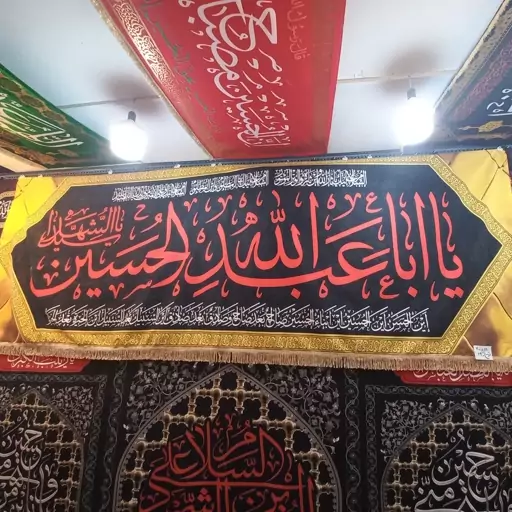 پرچم سابلیمیشن طرح یا اباعبدالله الحسین مناسب دکور هیئت(400 در 160)