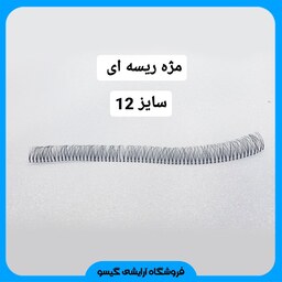 مژه ریسه ای سایز 12