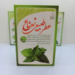 عطر طبیعی نعناع (4گرمی)