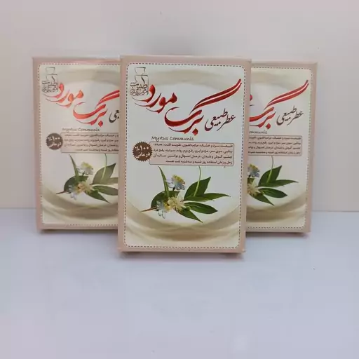 عطر طبیعی برگ مورد (4گرمی)