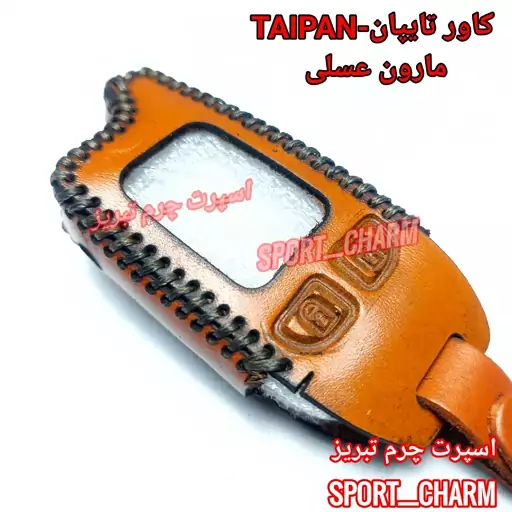 جاسوئیچی چرمی وکاور ریموت چرم طبیعی دست دوز ریموت دزدگیر تایپان TAIPAN کد-99 اسپرت چرم تبریز ( ارسال رایگان )