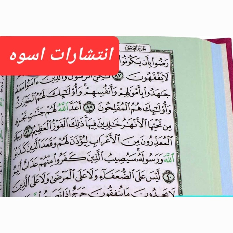 قرآن با جلد ترمو، بدون ترجمه ، قطع وزیری ، نفیس ، قیمت قدیم
