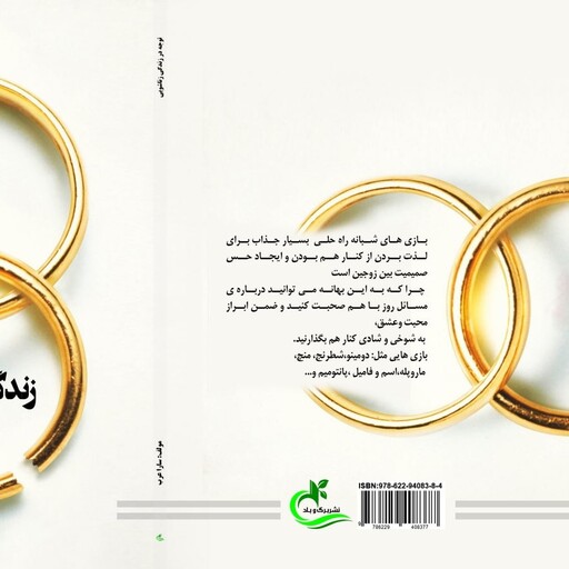 کتاب توجه در زندگی زناشویی نوشته سارا عرب نشر برگ و باد 