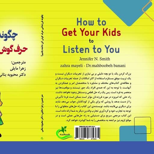 کتاب چگونه فرزندانی حرف گوش کن داشته باشیم ترجمه زهرا مایلی نشر برگ و باد