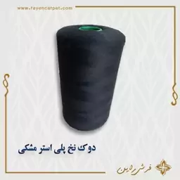 نخ پلی استر 5000 یاردی کد استاندارد رنگ مشکی دوک مناسب خیاطی و قالیبافی