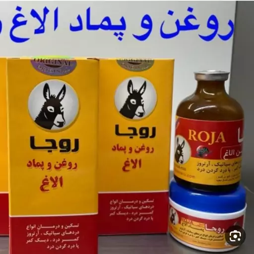 روغن و پماد الاغ دریک بسته (دو در یک ) مارک روجا