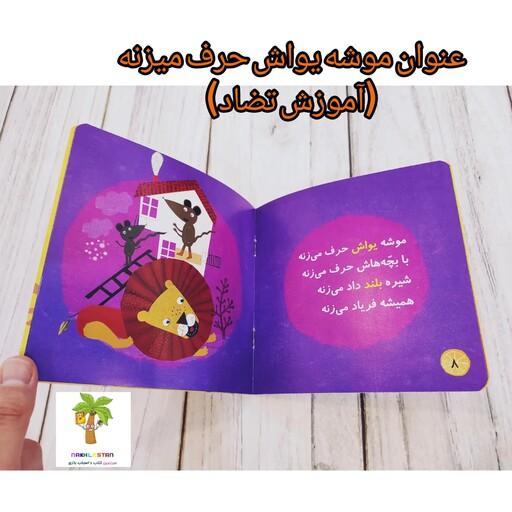 کتاب های شعر  آموزش مفاهیمی چون رنگ ها تضادها احساسات و صدای حیوانات به کودکان 4ماه تا 4سال