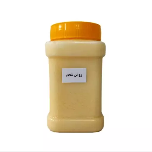 روغن شحم گاوی اصل اعلا خوشمزه