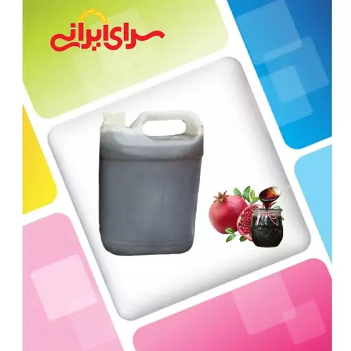 دبه 20 کیلویی رب انار جنگلی درجه یک و اعلا پخته شده در دیگ مسی سرای ایرانی