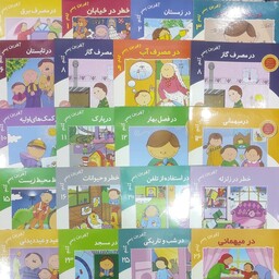 23 جلد از مجموعه کتابهای آفرین پسر گلم از  نشر نوای مدرسه به نویسندگی اعظم تبرایی و تصویرگری علی خوش جام و یاسمن اکبری