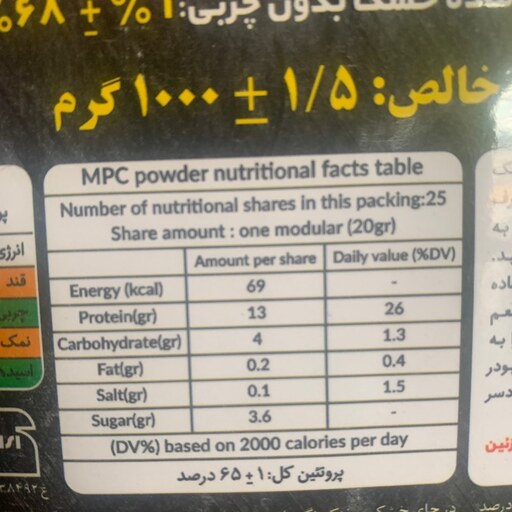 پودر پروتئین شیر تغلیظ شده ام پی سی MPCپگاه 5 کیلویی(69 درصد پروتئین)بدون طعم(5 بسته یک کیلویی)