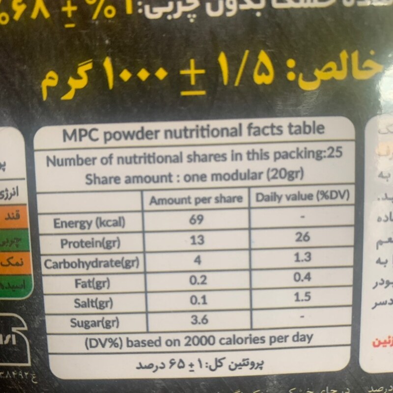 پودر  پروتئین شیر تغلیظ شده ام پی سی ( MPC) پگاه 3 کیلویی(69 درصد پروتئین)بدون طعم(3بسته یک کیلویی) مخصوص ورزشکاران