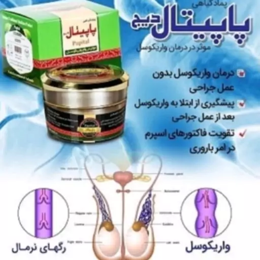 پماد گیاهی ضد واریکوسل