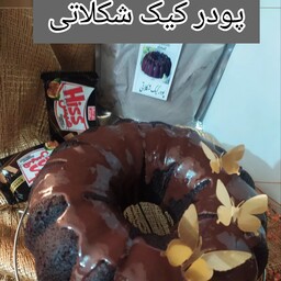 پودر کیک شکلاتی خانگی تهیه شده از مواد تازه و درجه یک(660گرمی)