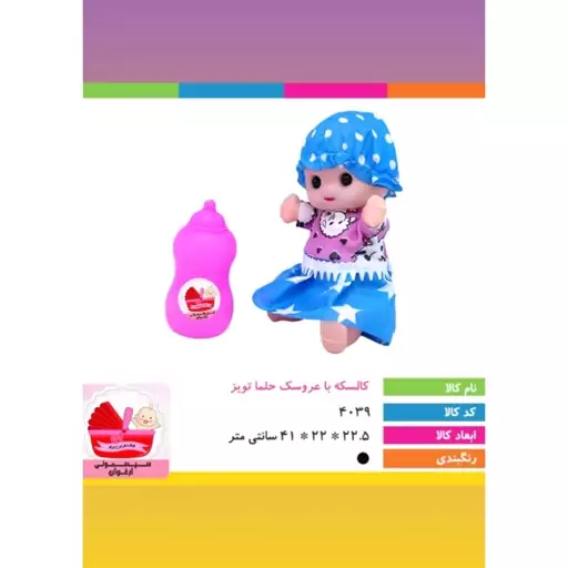 کالسکه عروسکی حلماتویز