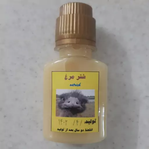 روغن شترمرغ خالص اعلا 60 گرم