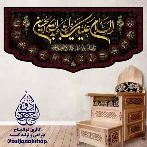 کتیبه پرچم مخمل السلام علیک یا اباعبدالله70 در 150 سانت 