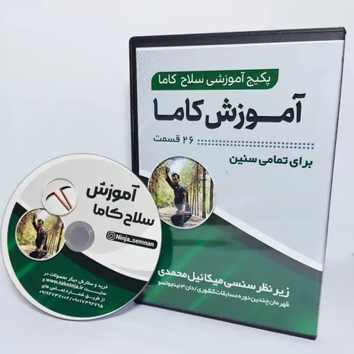 پکیج آموزش سلاح کاما یکی از پرطرفدارترین سلاح های رزمی 