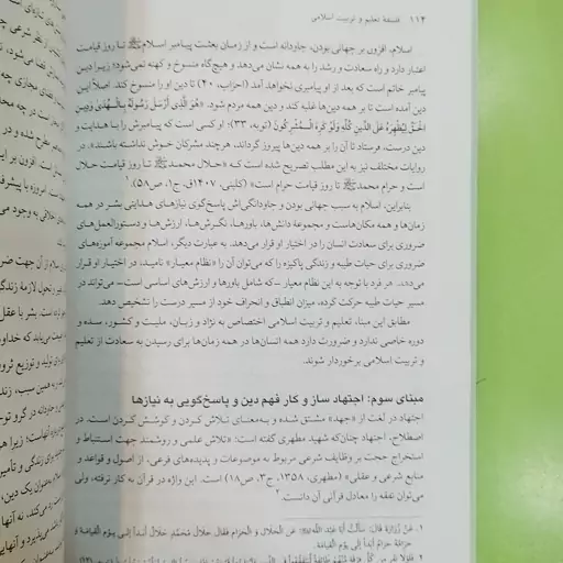 کتاب   فلسفه تعلیم و تربیت اسلامی       دکتر محمد داودی