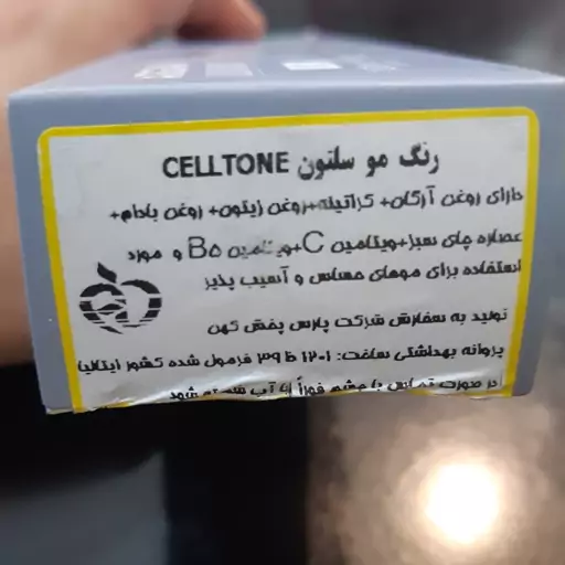 رنگ مو خارجی برند celltone