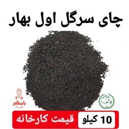 چای ایرانی سرگل وزین لوکس اول بهار 1402 قیمت عمده کیسه 10 کیلویی  کاسبی