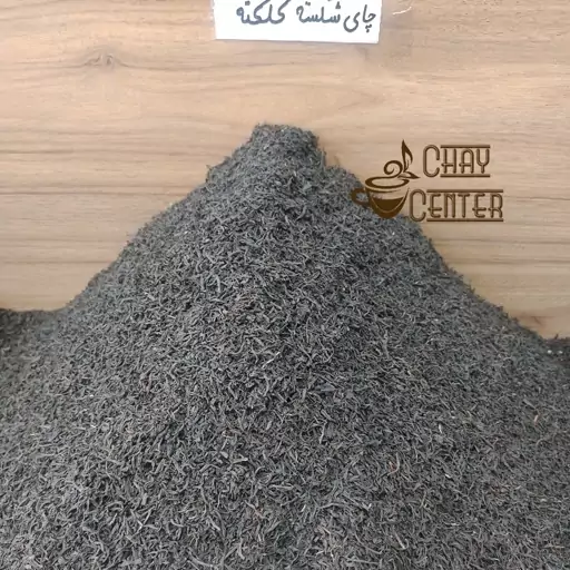 چای شکسته کلکته هندوستان نیم  کیلویی چای فله