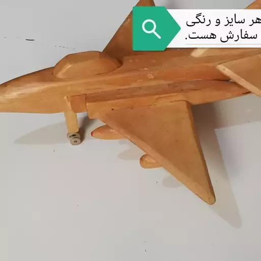 ماکت هواپیما جنگی، جنس چوب، کار دست هست. 