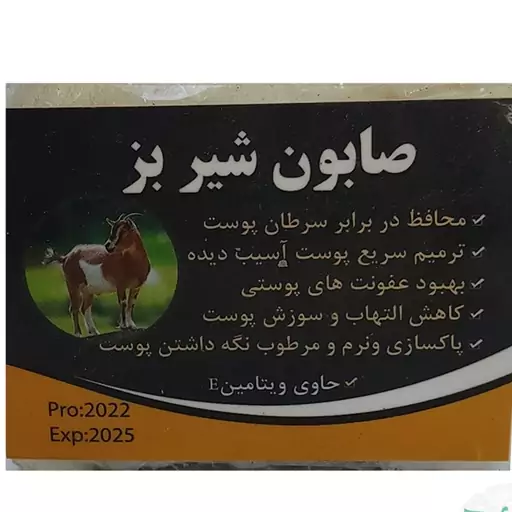 صابون شیر بز(200گرم)