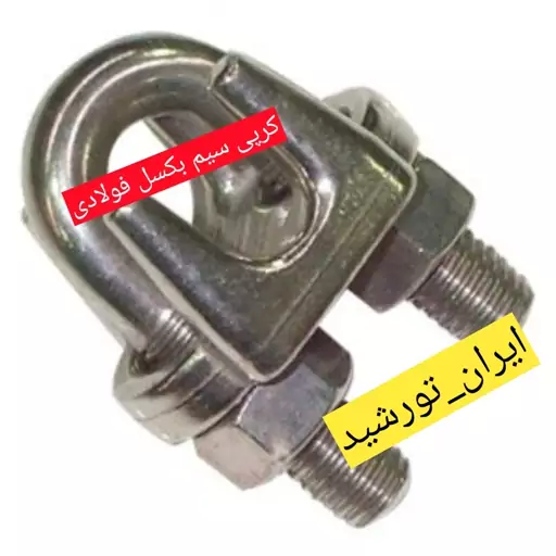 کرپی سیم بکسل فولادی(سایز 10)