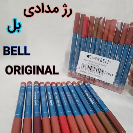 رژ مدادی بل باکیفیت BELL