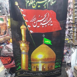 پرچم محرم ستونی پرچم محرم یا حسین علیه السلام ستونی160در90 ارسال رایگان