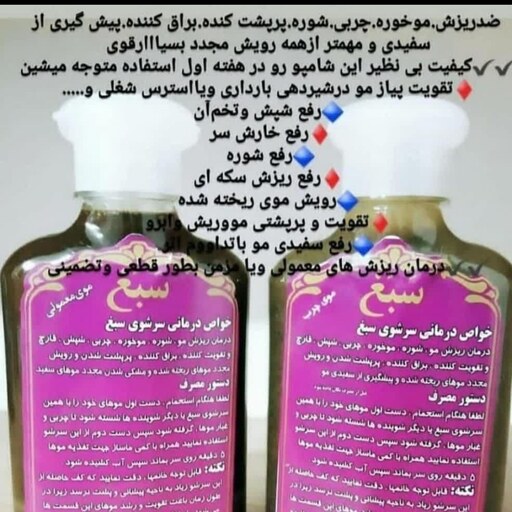 شامپو سبغ