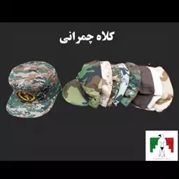 کلاه چمرانی استتار دیجیتال ساده چریکی نظامی کویری کلاه نظامی کلاه کپ گرد بشقابی کلاه تاکتیکال گرد