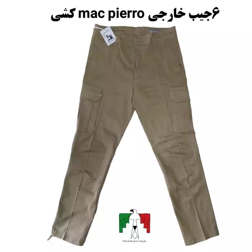 شلوار شش جیب کتان کش MAC PIERRO  بنگلادش اعلا شلوار کوهنوردی شلوار کتان کشی شلوار مردانه کلاسیک شلوار بنگلادشی 6جیب 