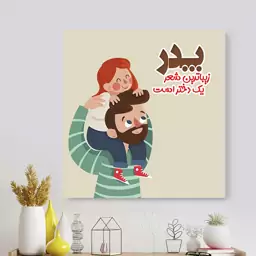 تابلو شاسی مدل هدیه روز پدر کد S161