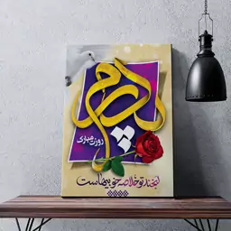 تابلو شاسی مدل هدیه روز پدر کد S127