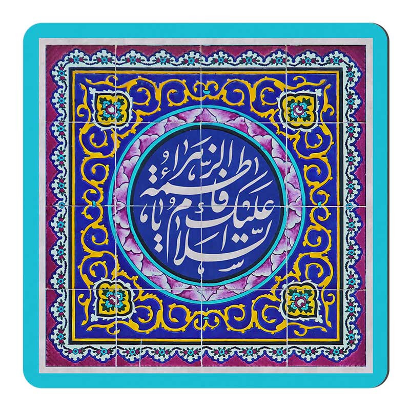 مگنت صباطرح مدل مذهبی السلام علیک یا فاطمه الزهرا کد M171