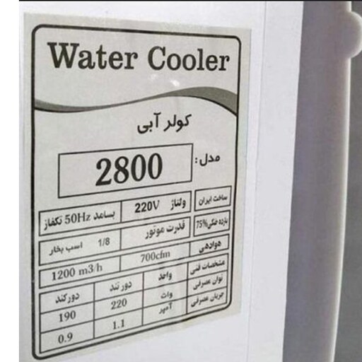 کولرآبی 2800 جنرال-مدل پنل دار