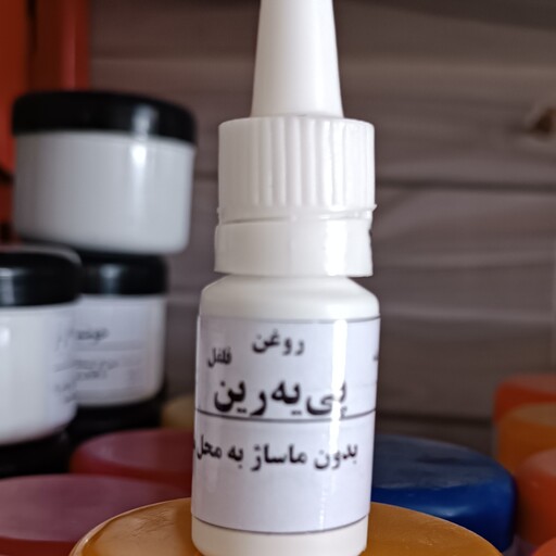 روغن پی یه رین، فلفل سیاه