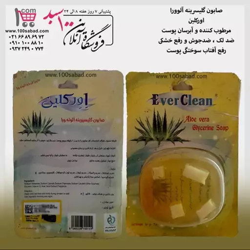 صابون آبرسان گلیسرینه آلوورا 80 گرم اورکلین everclean