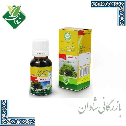 روغن فرار سقز (تربانتین) شفاء کردستان