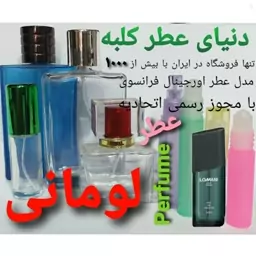 عطر لومانی 5 میل