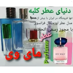 عطر مای وی  5 میل