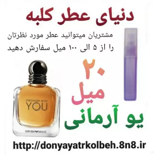 عطر یو آرمانی 20 میل