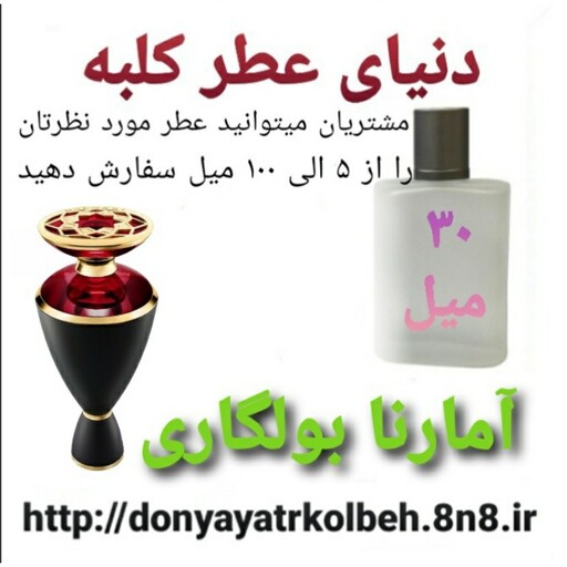 عطر آمارنا بولگاری 30 میل