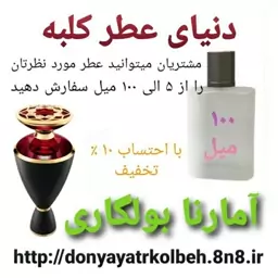 عطر آمارنا بولگاری 100 میل