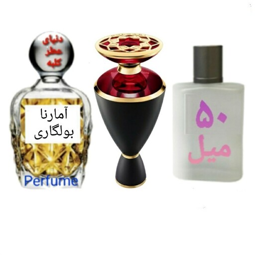 عطر آمارنا بولگاری 50 میل