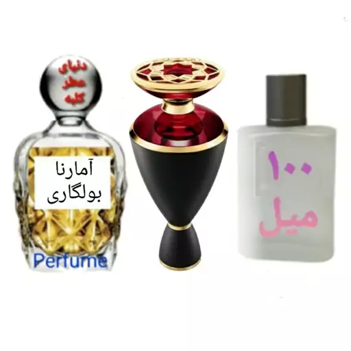 عطر آمارنا بولگاری 100 میل