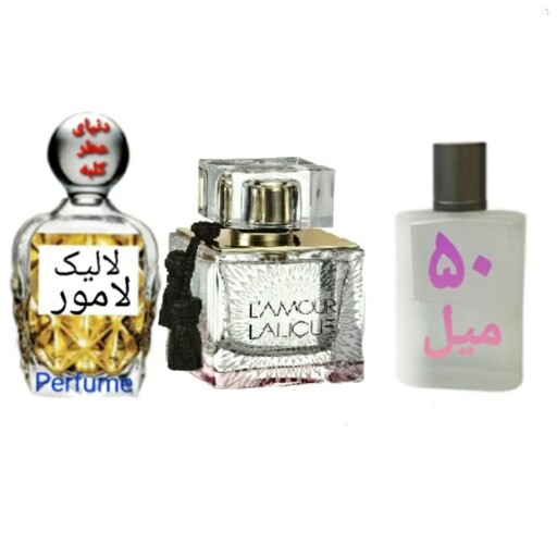 عطر لالیک لامور 50 میل