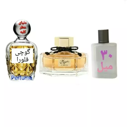 عطر گوچی فلورا 30 میل